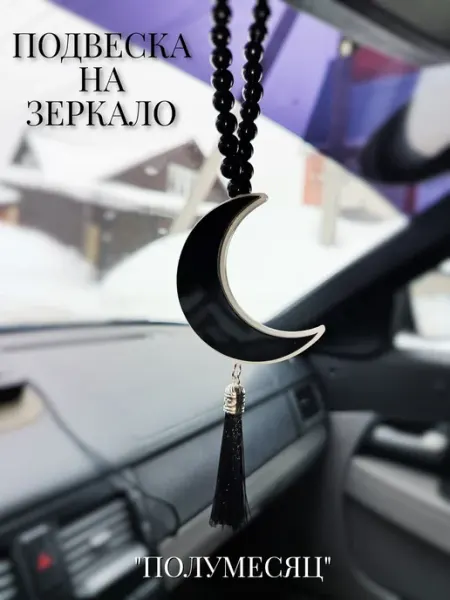 Подвеска на зеркало автомобиля