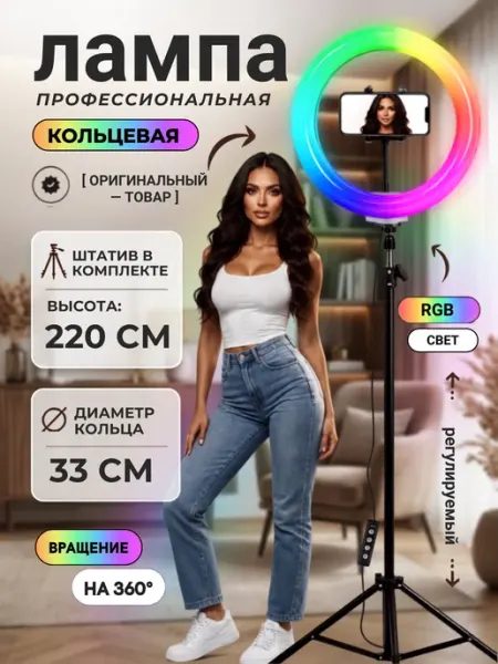 Кольцевая лампа со штативом