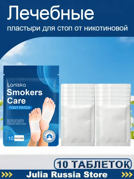 Лечебные пластыри для стоп от никотиновой зависимости