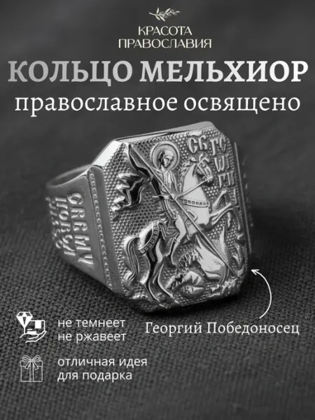 Кольцо печатка Георгий Победоносец бижутерия Красота православия