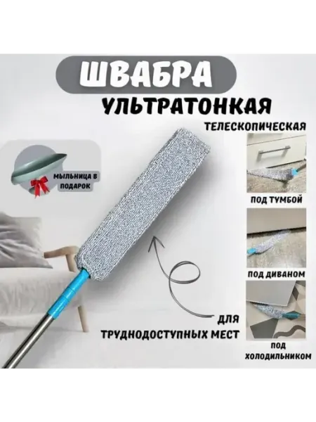 Швабра универсальная для пола голубая Софт Пластик