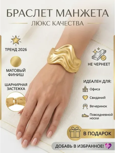 Браслет манжет