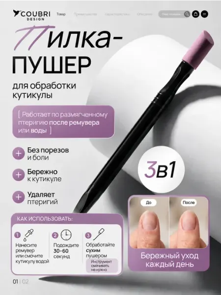 Пилка пушер для кутикулы керамическая 3 в 1 COUBRI DESIGN