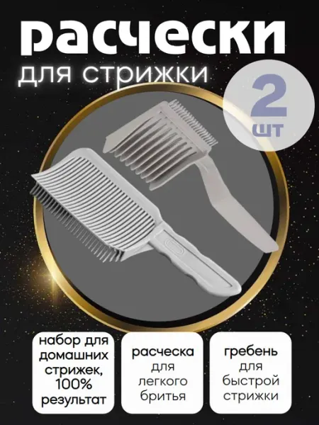 Набор расчесок для стрижки волос фейд MmeiR