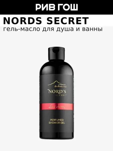 Гель-масло для душа и ванны парфюмированный, 400 мл Nord's secret