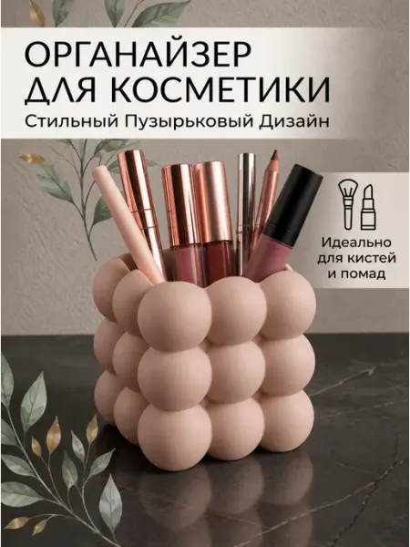 Органайзер для косметики