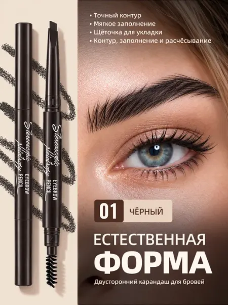 Карандаш для бровей черный 01
