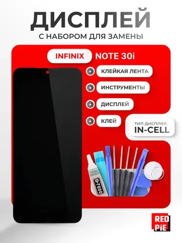 Дисплей для Infinix Note 30i (X6716) в сборе с тачскрином, чёрный + набор инструментов + клейкая лента + клей B-7000