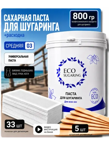 Сахарная паста для шугаринга Ecosugaring