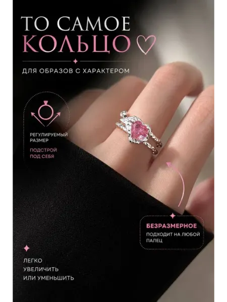 Кольцо сердце безразмерное y2k Fortunatus jewelry