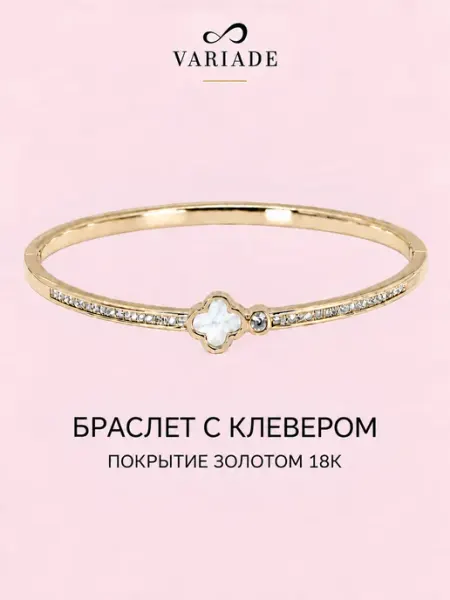 Браслет жесткий на руку Клевер VARIADE