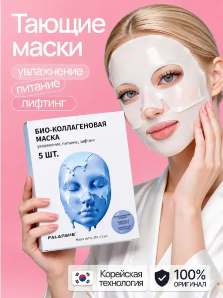 Гидрогелевая маска для лица био-коллагеновая Маска для лица увлажняющая/