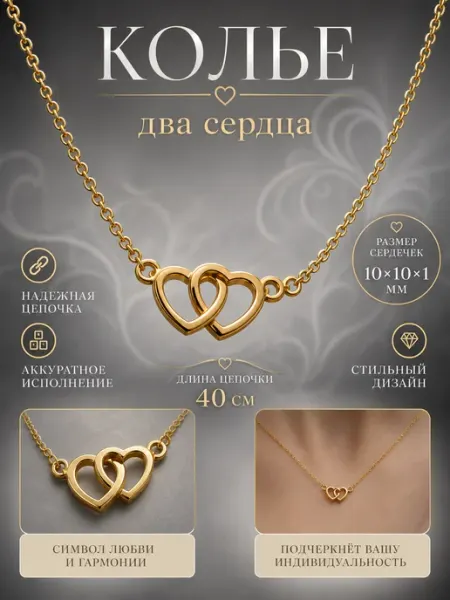 Подвеска "Два сердца" на цепочке Нет бренда