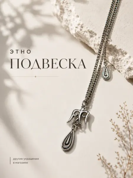 Кулон этно «Карлыгаш»