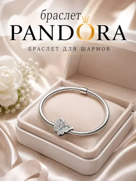 Браслет для шармов