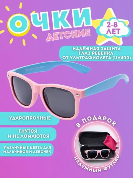 Очки детские солнцезащитные GURMIN