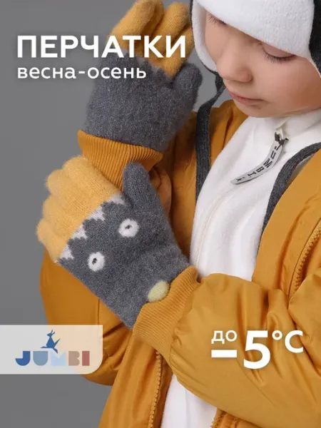 Перчатки детские вязаные Jumbi