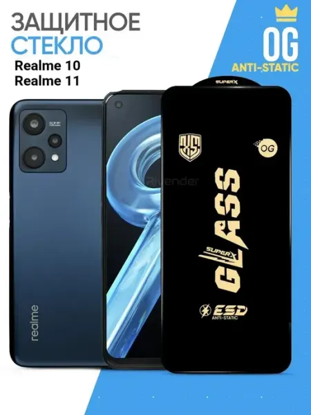 Защитное стекло для Realme 10 11 Premium OG Anti-Static
