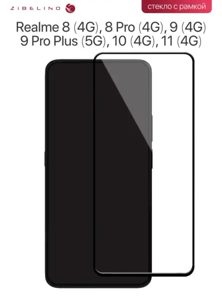 Стекло Realme 8 4G, 8 Pro 4G, 9 4G, 9 Pro Plus 5G, 10 4G ZIBELINO