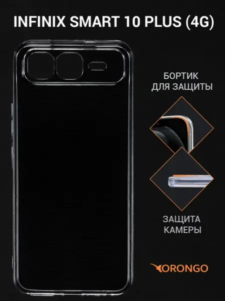 Чехол на Infinix Smart 10 Plus 4G, Инфиникс Смарт 10 Plus Orongo