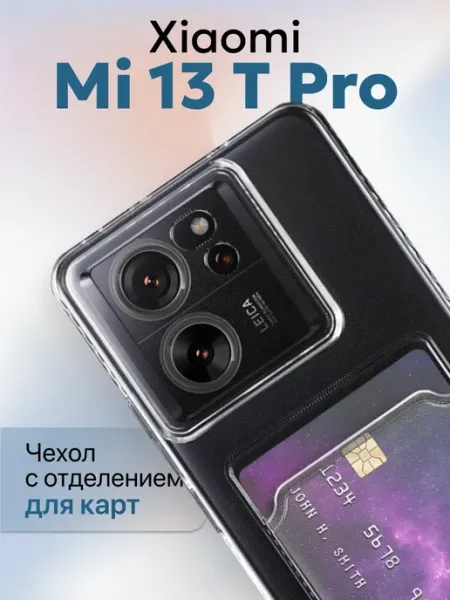 Чехол на Xiaomi 13T MI 13T PRO Прозрачный с визитницей YUMEE CASE