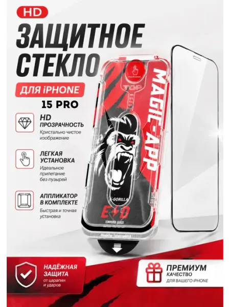 Защитное стекло на iPhone 15 Pro Magic-App Gorilla
