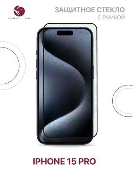 Защитное стекло iPhone 15 Pro, Айфон 15 Про ZIBELINO