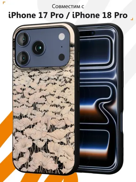 Чехол на iPhone 17 Pro 18 Pro с принтом y2k Мобилиус