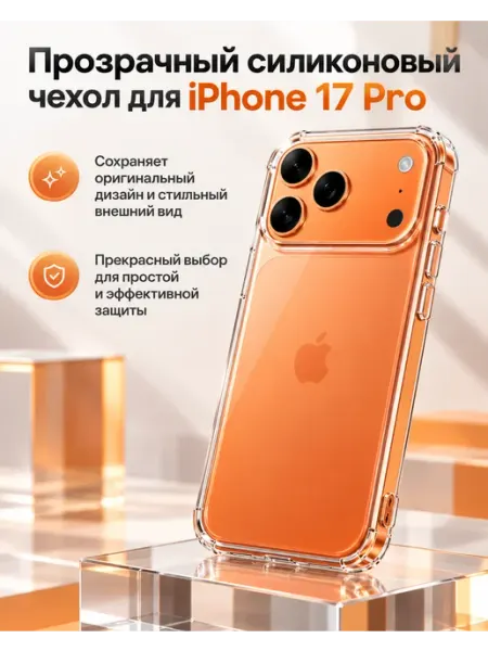 Чехол Celebrat для Apple iPhone 17 Pro прозрачный