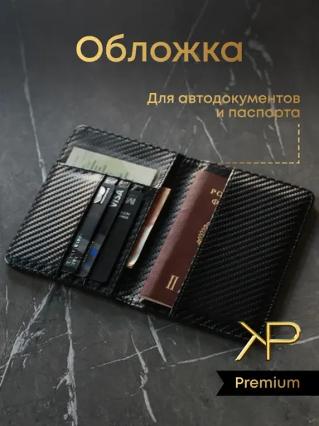 KP EXCLUSIVE Обложка для автодокументов и паспорта