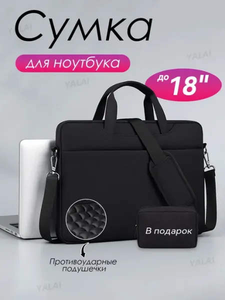Сумка для ноутбука 18 дюймов портфель YALAI