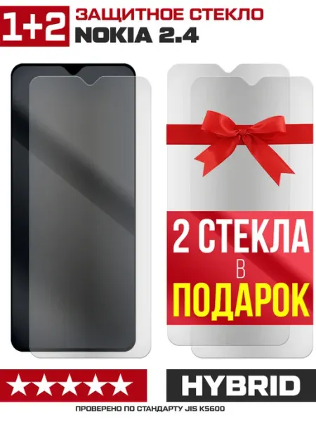 Три матовых стекла для Nokia 2.4 Krutoff