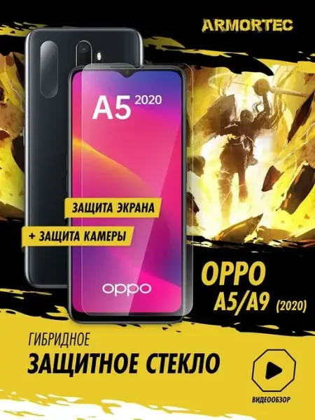 Защитное стекло на OPPO A5 A9 2020 экран + камера ARMORTEC