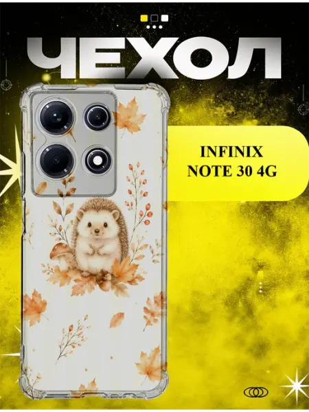 Чехол на Infinix Note 30 4G ежик осень ICON CASE