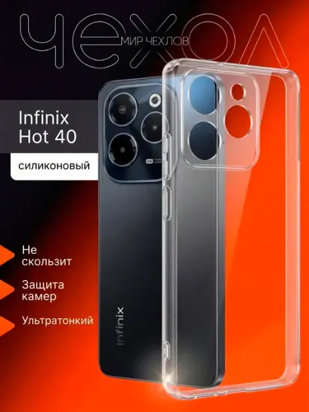Чехол на Infinix Hot 40, Hot 40 Pro Mir chehlov