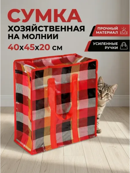 Сумка хозяйственная на молнии, 40х45х20 см PERFECTO LINEA