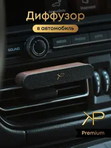 KP EXCLUSIVE Ароматизатор автомобильный, натуральная кожа, 10 мл