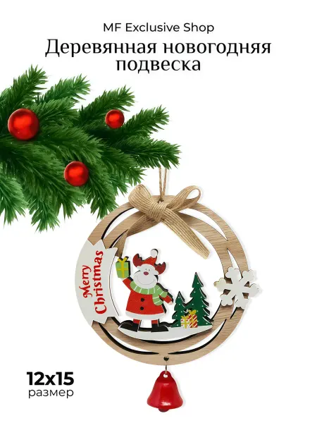 MF Exclusive shop Подвеска новогодняя деревянная венок для интерьера