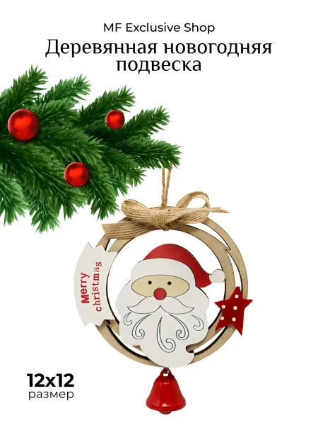 MF Exclusive shop Деревянный новогодний венок подвеска с колокольчиком