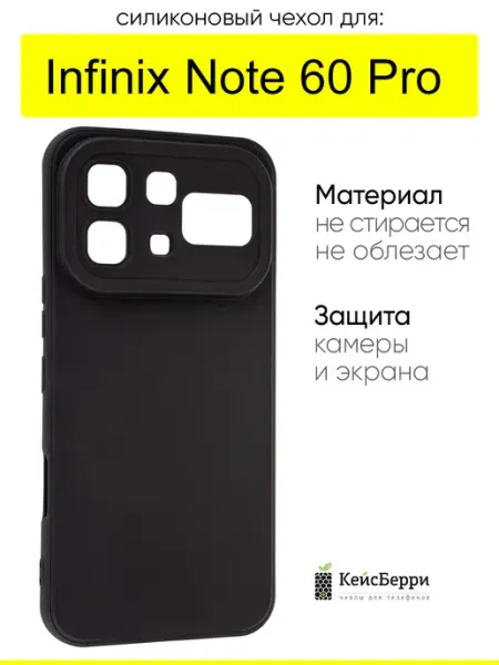 Чехол для Infinix Note 60 Pro, серия Matt TPU КейсБерри.