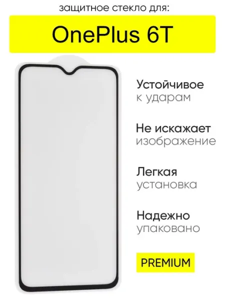Стекло для OnePlus 6T, серия MK КейсБерри.