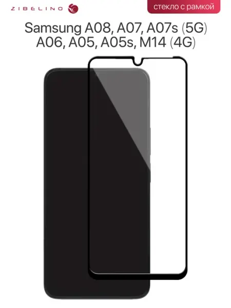 Стекло на Samsung A07, A06, A05s, A05, M14, Самсунг А05s А05 ZIBELINO