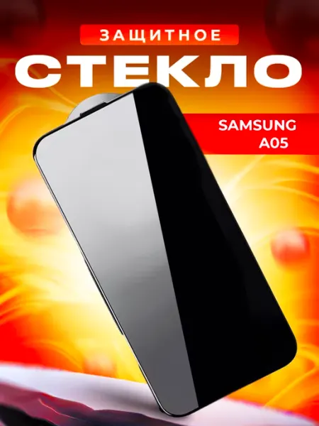 Стекло для SAMSUNG A05