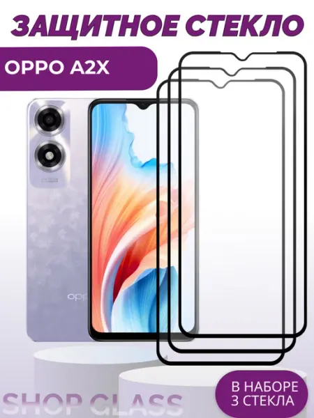 Защитное стекло для Oppo A2x Shop Glass