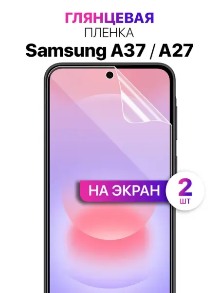 Гидрогелевая защитная пленка на Samsung A37 MixStore
