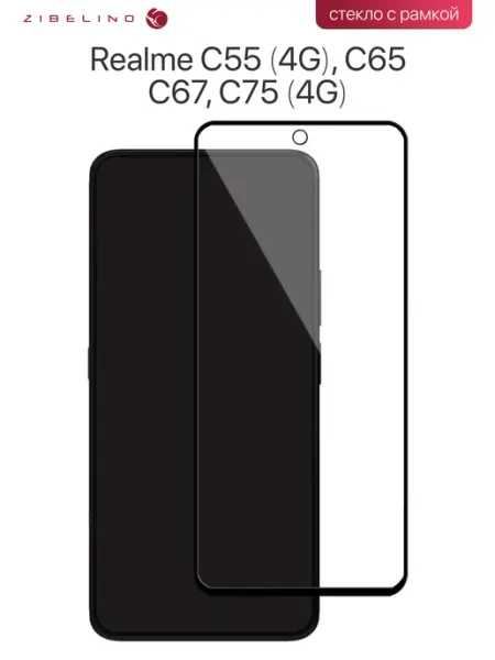 Стекло на Realme C55, C65, C67, C75, Реалми С55, С65, С67 ZIBELINO