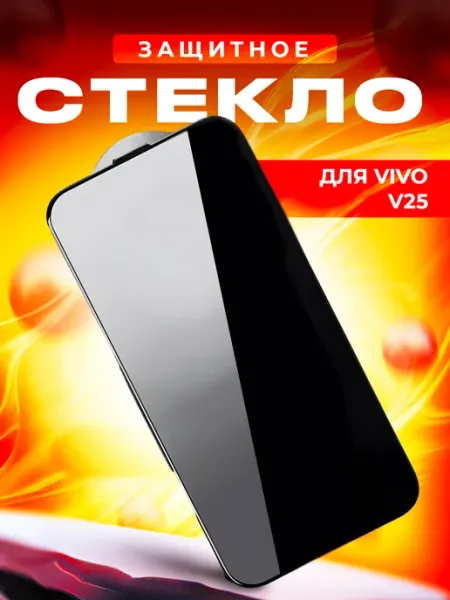 Стекло для VIVO V25