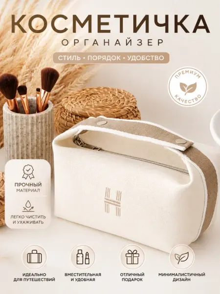 Сумка-косметичка большая дорожная с отделениями