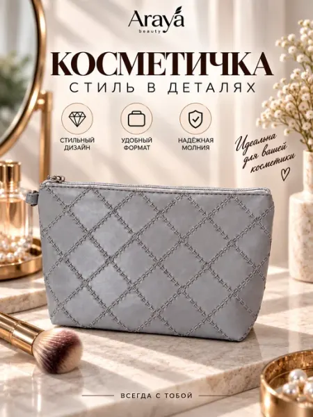 Косметички женские 1шт