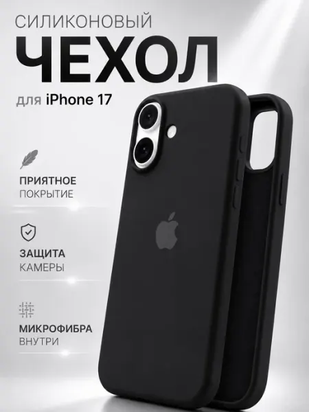 Чехол на iPhone 17